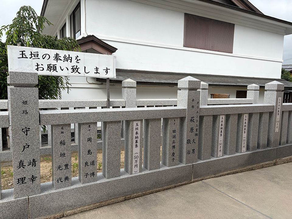 赤穂大石神社 玉垣奉納募集