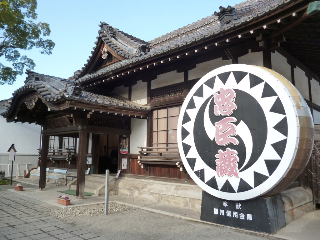 義士史料館